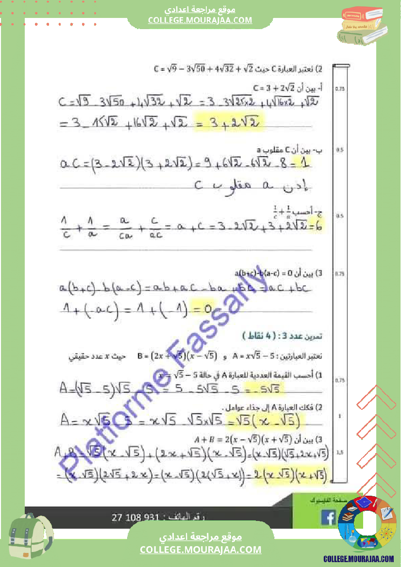 تاسعة_أساسي_رياضيات_الثلاثي_الأول_فرض_تأليفي_1_بالاصلاح