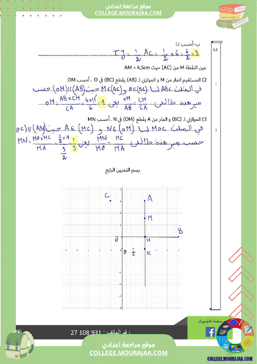 تاسعة_أساسي_رياضيات_الثلاثي_الأول_فرض_تأليفي_عدد_1_بالاصلاح