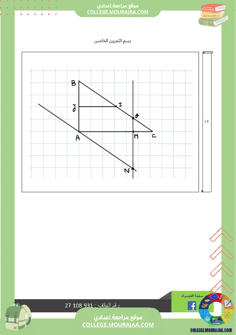 تاسعة_أساسي_رياضيات_الثلاثي_الأول_فرض_تأليفي_عدد_1_بالاصلاح