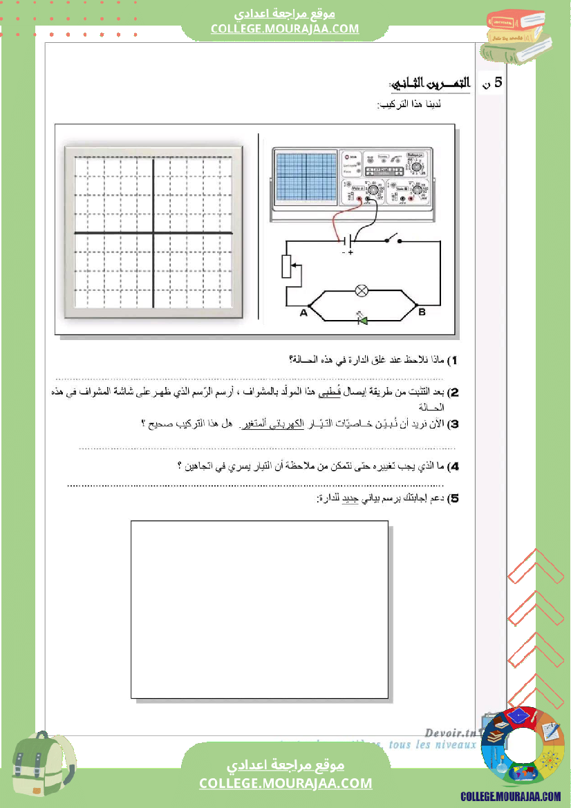 تاسعة أساسي علوم فيزيائية الثلاثي الأول فرض تأليفي عدد 1 بالاصلاح