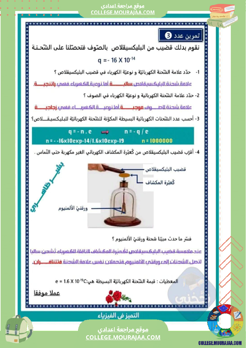 تاسعة أساسي علوم فيزيائية الثلاثي الأول فرض تأليفي عدد 1 بالاصلاح 1