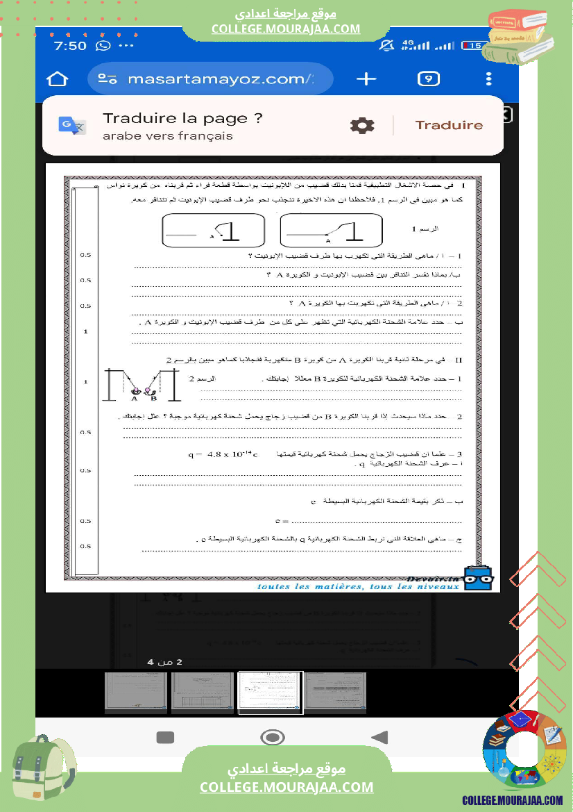 تاسعة أساسي علوم فيزيائية الثلاثي الأول فروض تأليفية عدد 1 بالاصلاح