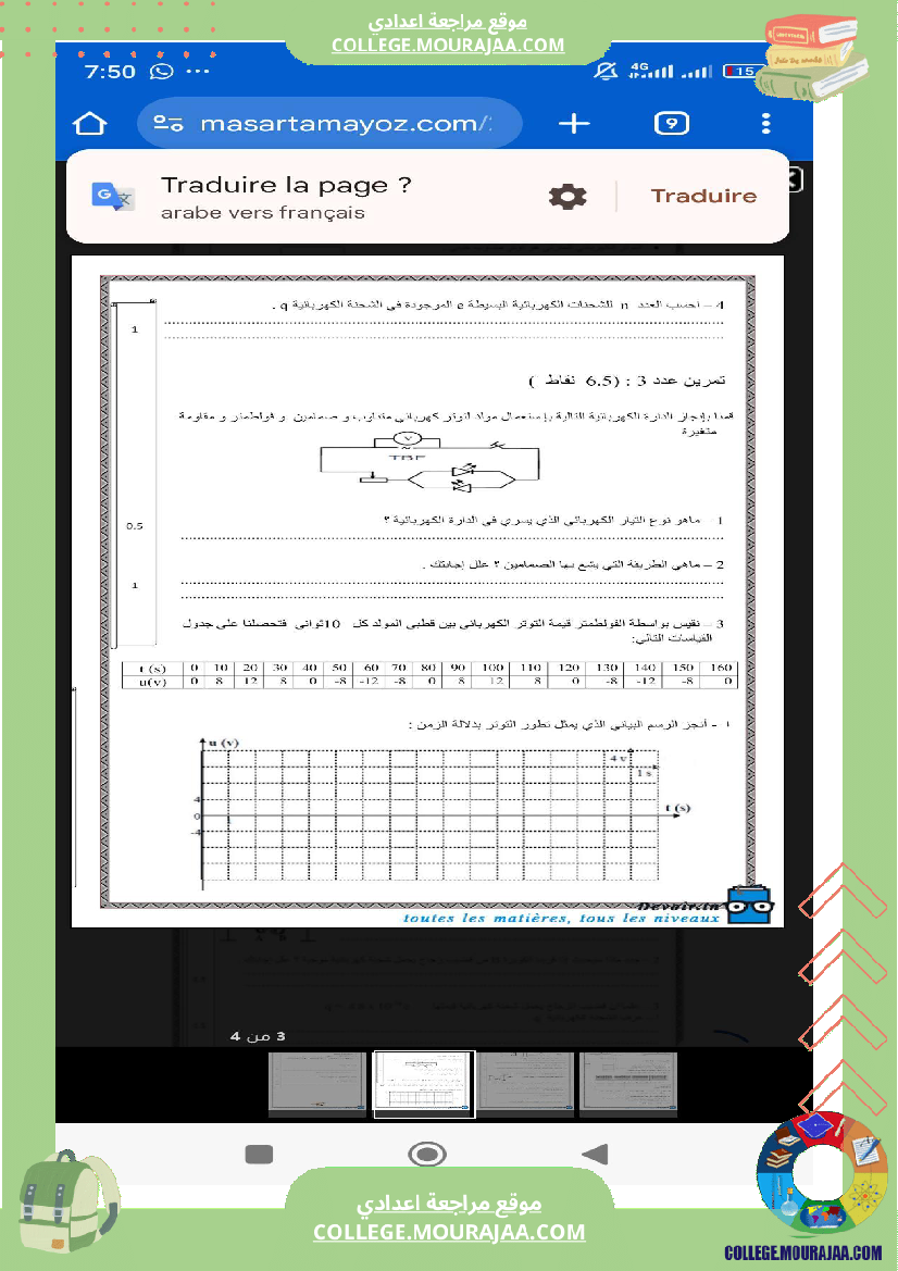 تاسعة أساسي علوم فيزيائية الثلاثي الأول فروض تأليفية عدد 1 بالاصلاح