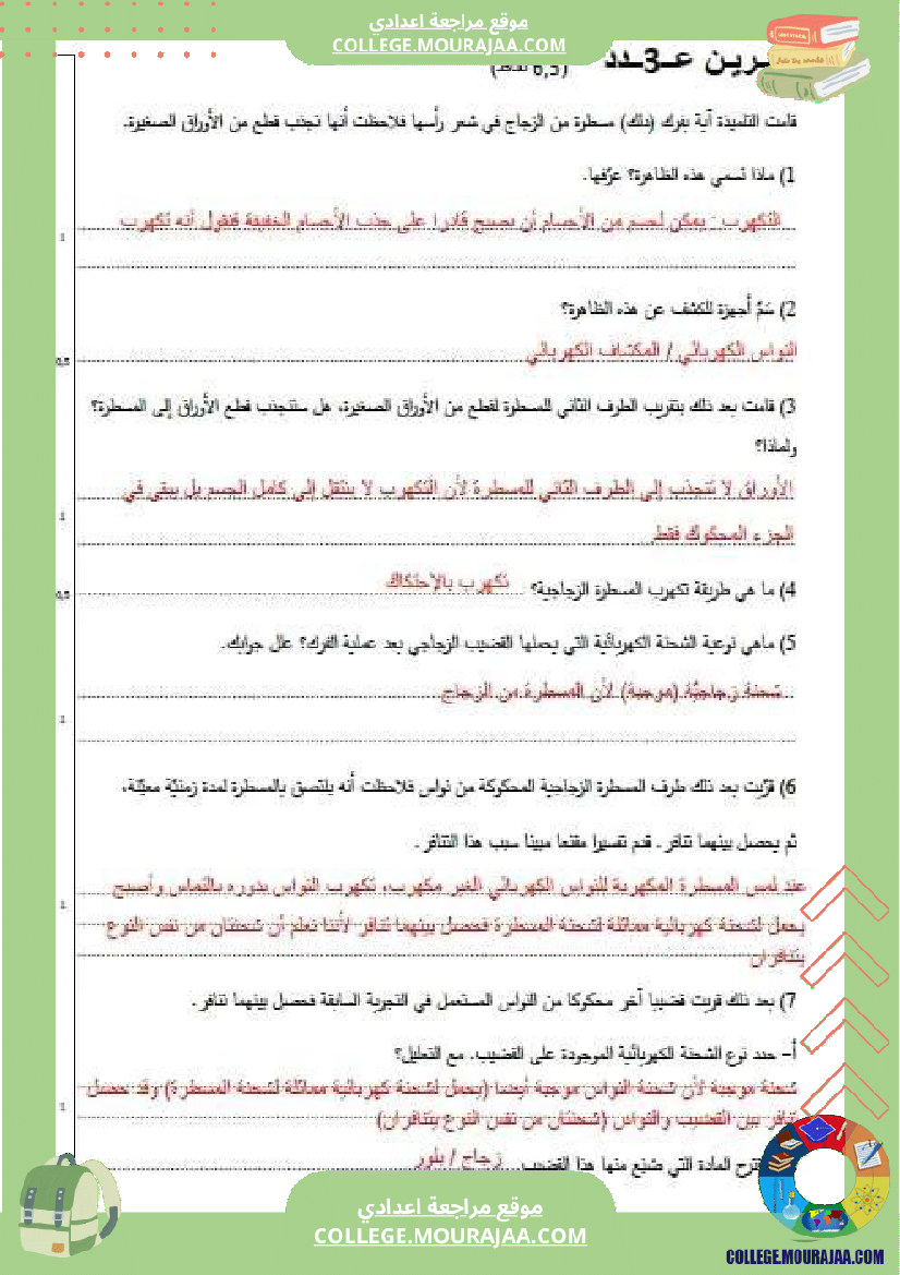 تاسعة أساسي علوم فيزيائية الثلاثي الأول فروض تأليفية عدد 1 بالاصلاح