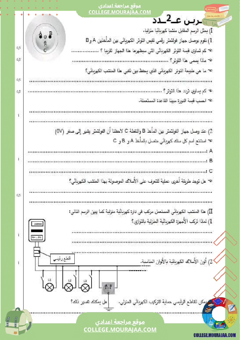 تاسعة أساسي علوم فيزيائية الثلاثي الأول فروض تأليفية عدد 1 بالاصلاح