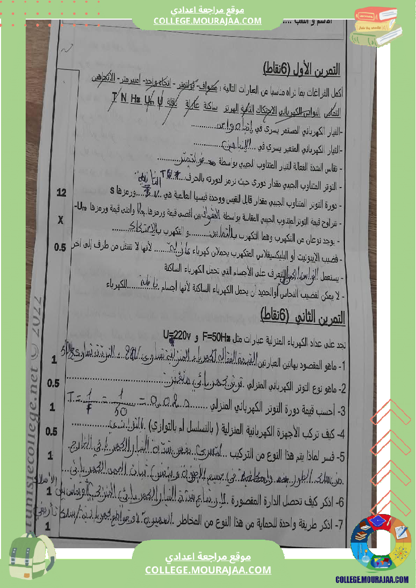 تاسعة_أساسي_علوم_فيزيائية_فرض_تأليفي_عدد_1_بالاصلاح