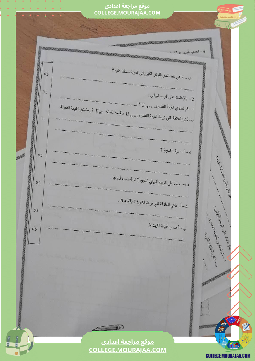 تاسعة_أساسي_علوم_فيزيائية_فرض_تأليفي_عدد_1_بالاصلاح