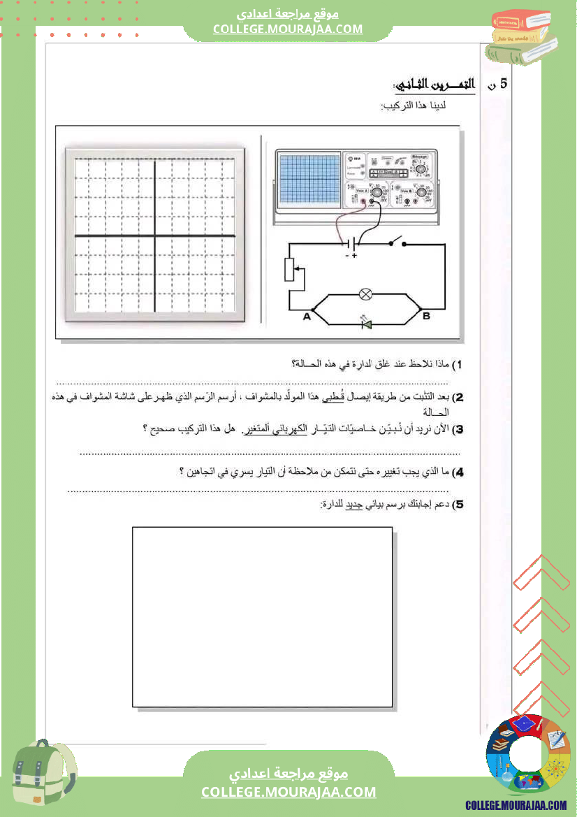 تاسعة_أساسي_علوم_فيزيائية_مع_الإصلاح_الثلاثي_الأول