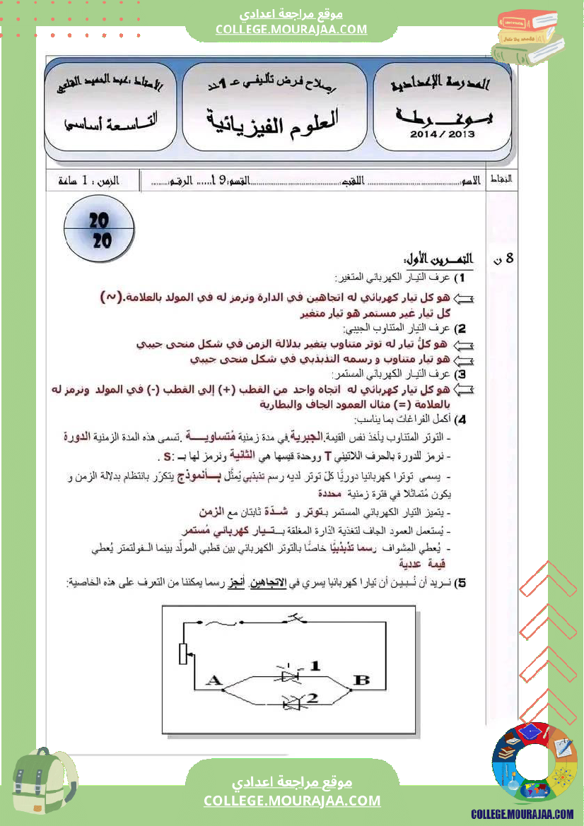 تاسعة_أساسي_علوم_فيزيائية_مع_الإصلاح_الثلاثي_الأول