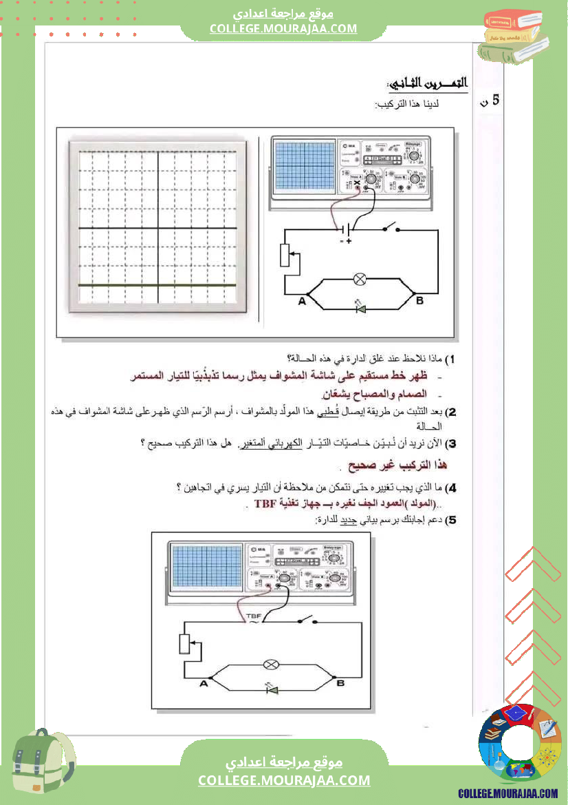 تاسعة_أساسي_علوم_فيزيائية_مع_الإصلاح_الثلاثي_الأول