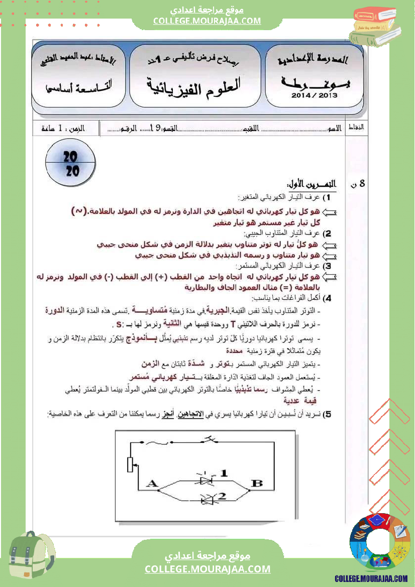 تاسعة_أساسي_علوم_فيزيائية_مع_الإصلاح_الثلاثي_الأول