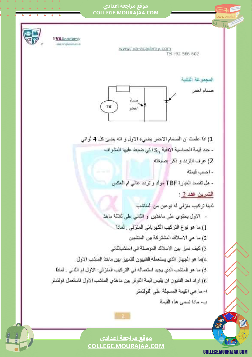 تاسعة_أساسي_فيزياء_فرض_تأليفي_عدد1_تلاخيص_الإصلاح