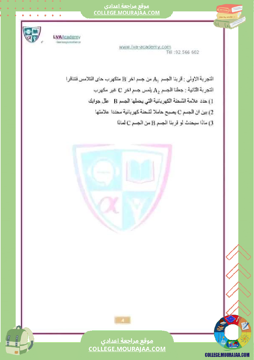 تاسعة_أساسي_فيزياء_فرض_تأليفي_عدد1_تلاخيص_الإصلاح