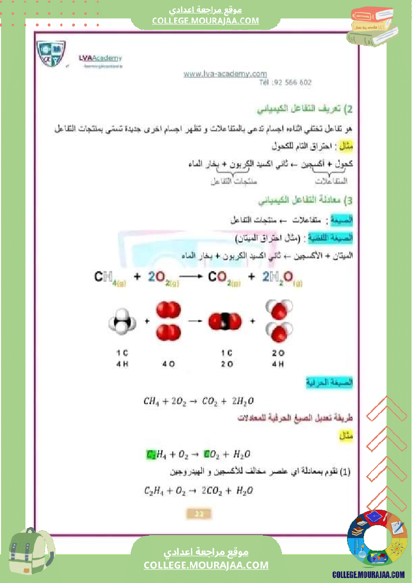 تاسعة_أساسي_فيزياء_فرض_تأليفي_عدد1_تلاخيص_الإصلاح