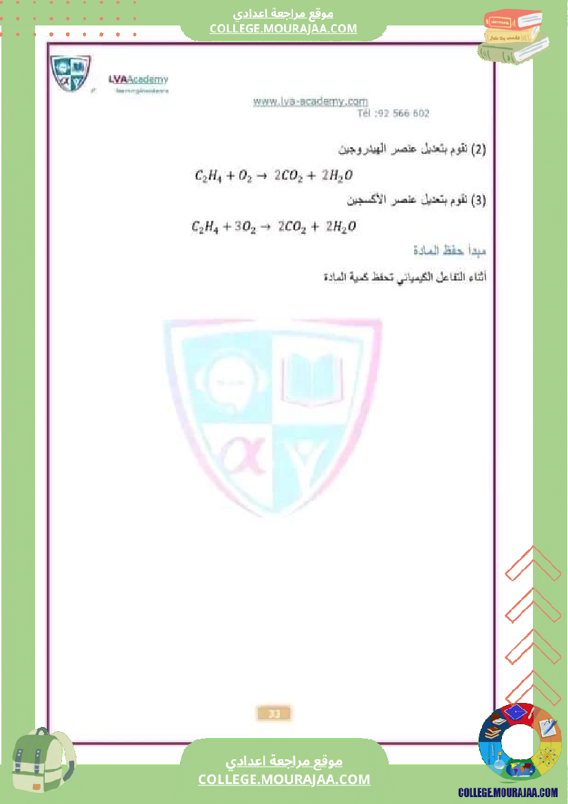 تاسعة_أساسي_فيزياء_فرض_تأليفي_عدد1_تلاخيص_الإصلاح
