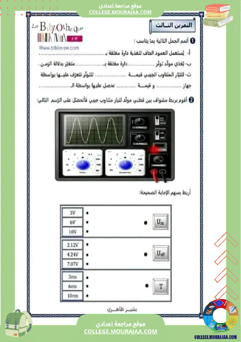 تاسعة_أساسي_فيزياء_فرض_تأليفي_عدد1_تلاخيص_الإصلاح