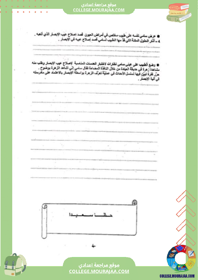 تاسعة أساسي علوم الحياة و الأرض فرض تاليفي الثلاثي1 مع الاصلاح