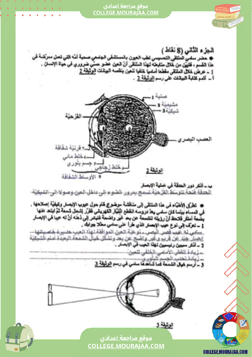 تاسعة أساسي علوم الحياة و الأرض فرض تاليفي الثلاثي1 مع الاصلاح