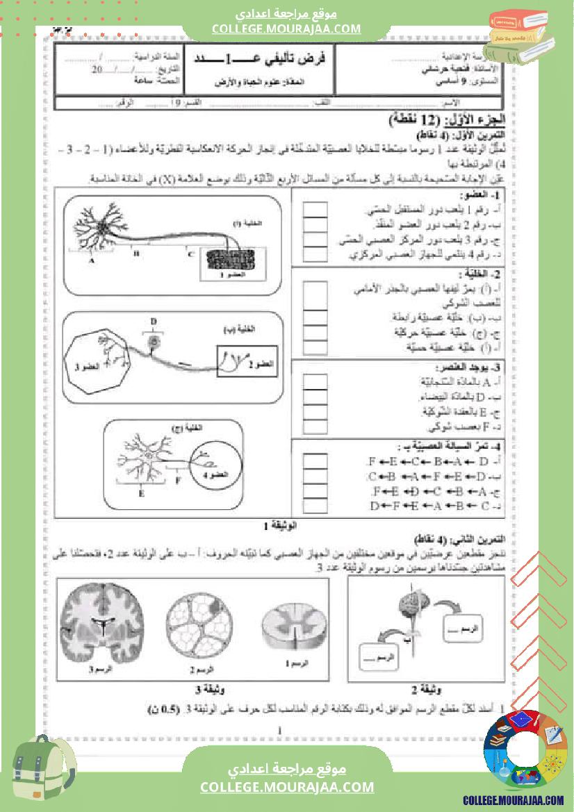 تاسعة أساسي علوم فرض تاليفي عدد 1 مع الاصلاح
