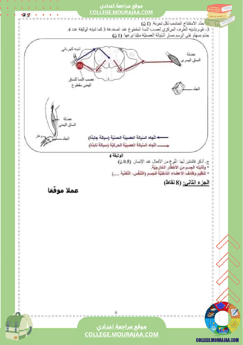 تاسعة_أساسي_علوم_فرض_تاليفي_عدد_1_مع_الاصلاح