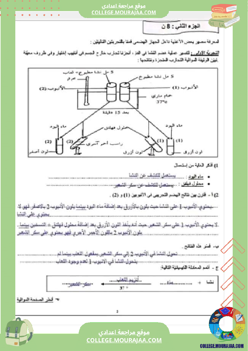 تاسعة علوم الحياة و الأرض فرض تاليفي عدد 1 مع الاصلاح
