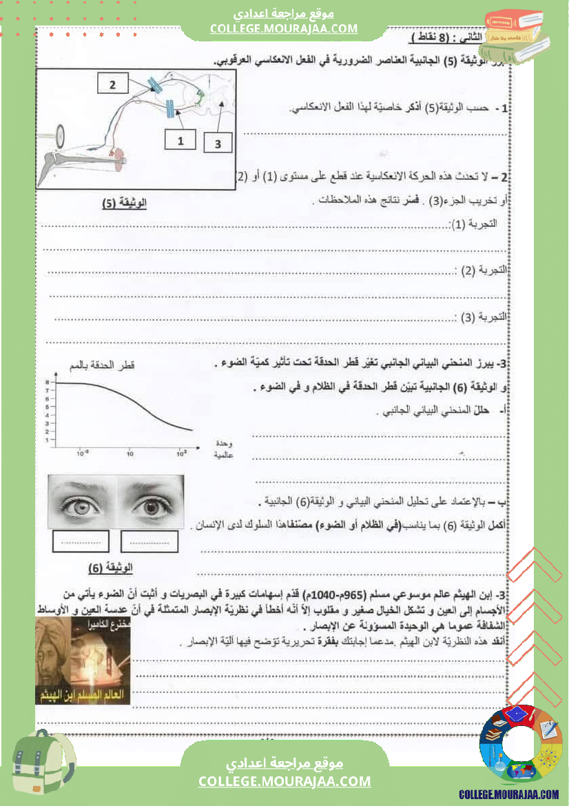 فرض_تأليفي_عدد_1_علوم_الحياة_والأرض