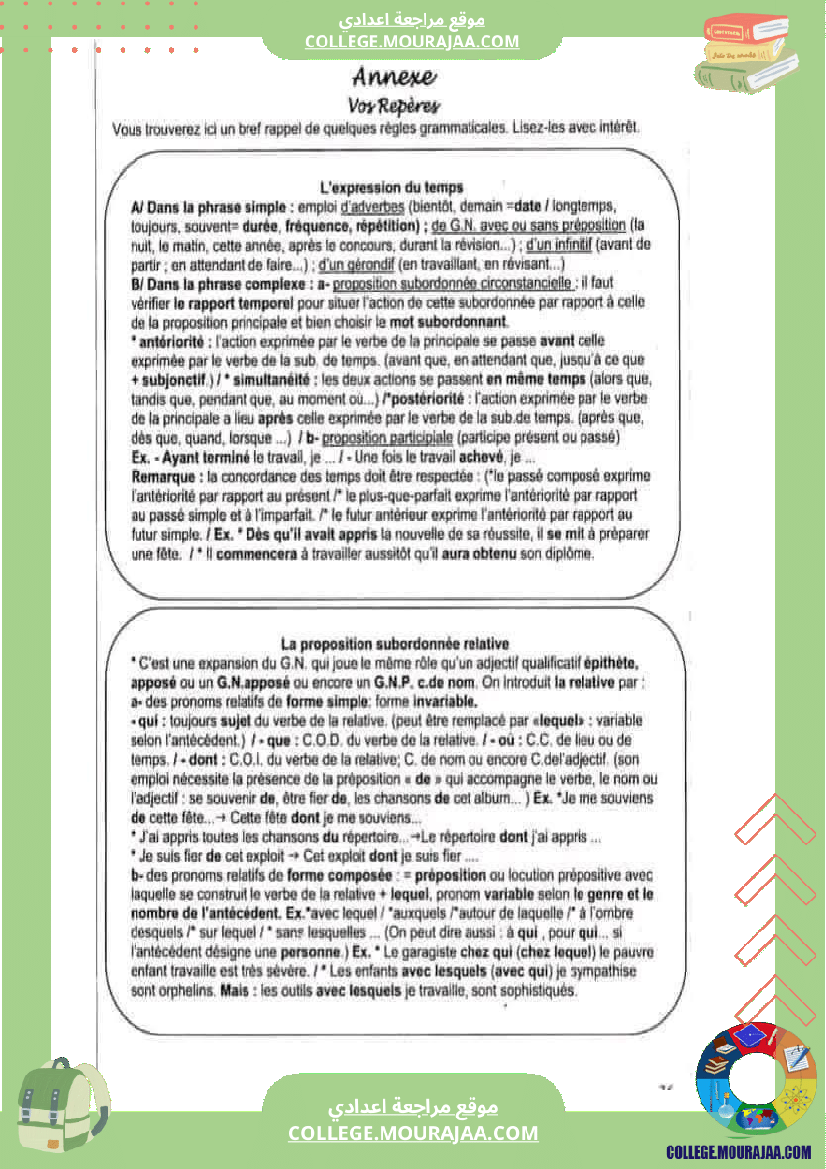 تاسعة_أساسي_ملخصات_انقليزية_و_فرنسية_عام_كامل