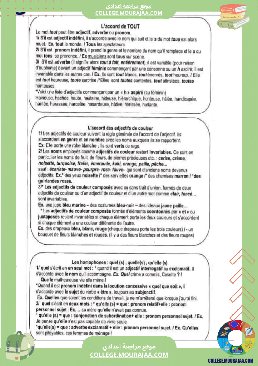 تاسعة_أساسي_ملخصات_انقليزية_و_فرنسية_عام_كامل