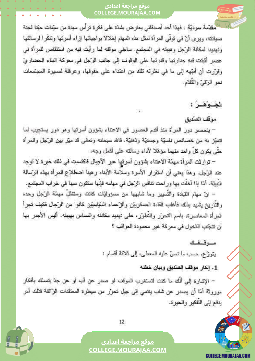 تاسعة_أساسي_المرأة_في_المجتمعات_المعاصرة