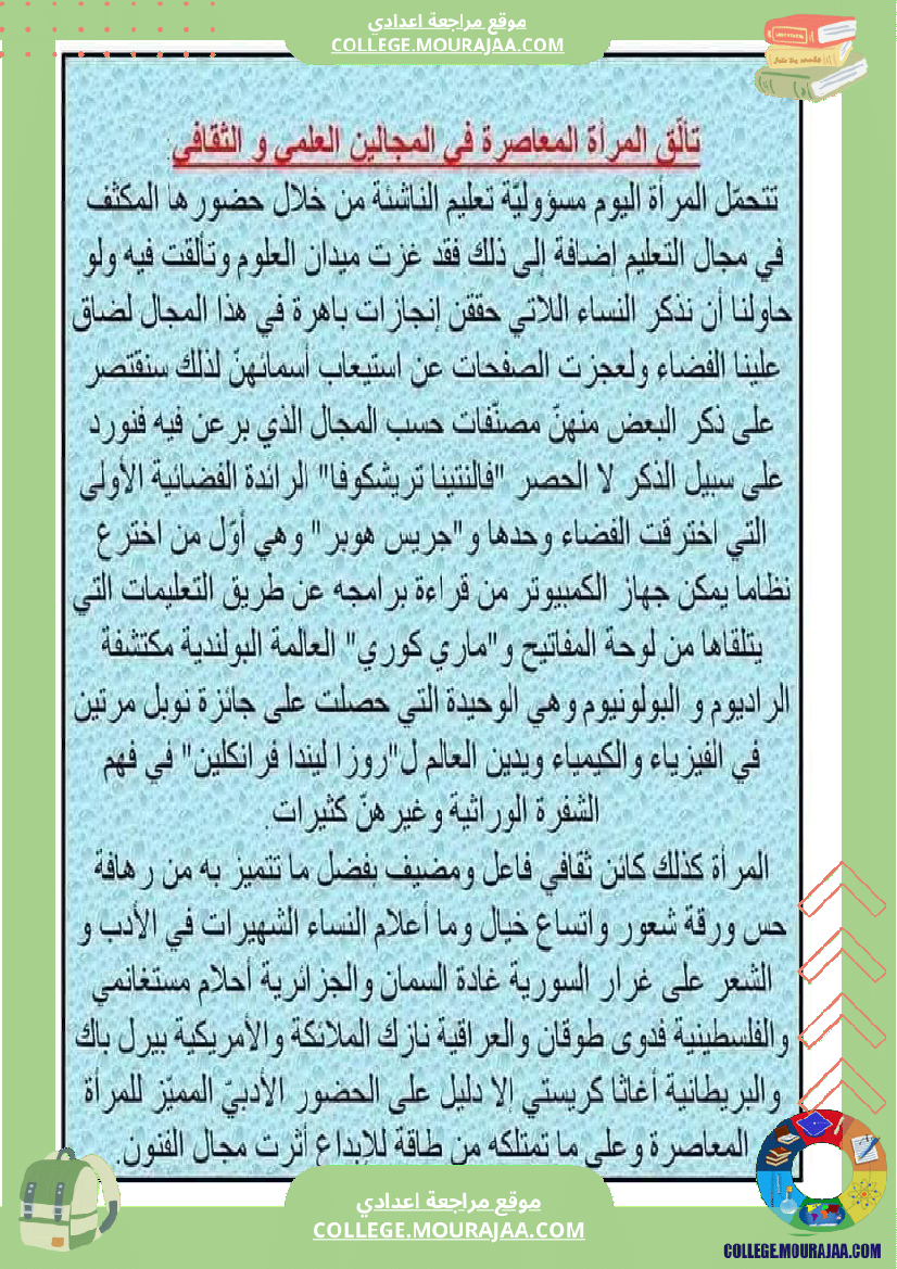 تاسعة_أساسي_المرأة_في_المجتمعات_المعاصرة