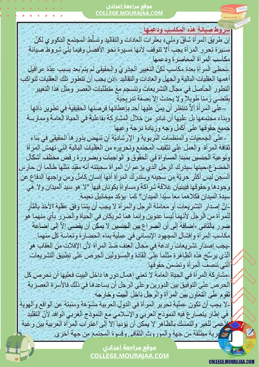 تاسعة_أساسي_المرأة_في_المجتمعات_المعاصرة