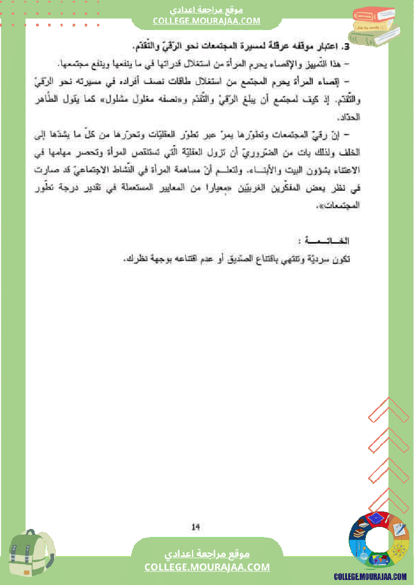 تاسعة_أساسي_المرأة_في_المجتمعات_المعاصرة