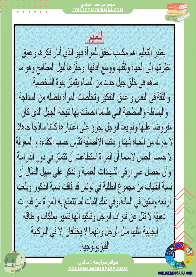 تاسعة_أساسي_المرأة_في_المجتمعات_المعاصرة