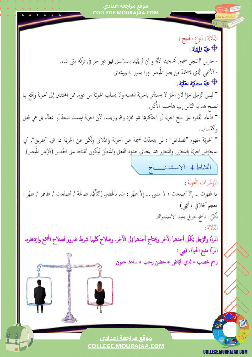 تاسعة_أساسي_شرح_نص_طريق_الحرية