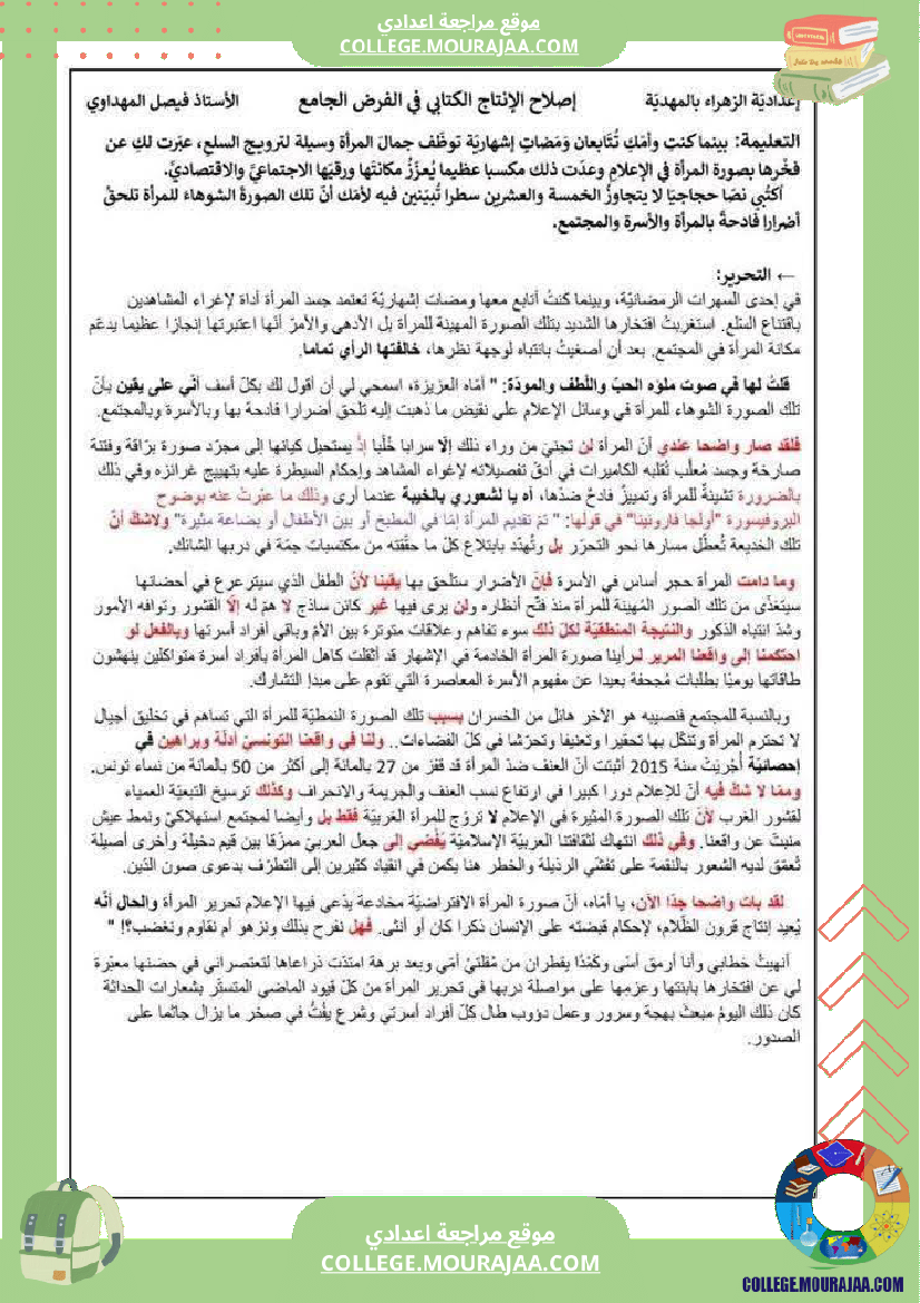 تاسعة أساسي عربية الثلاثي الأول المحور الثاني المرأة في المجتمعات المعاصرة