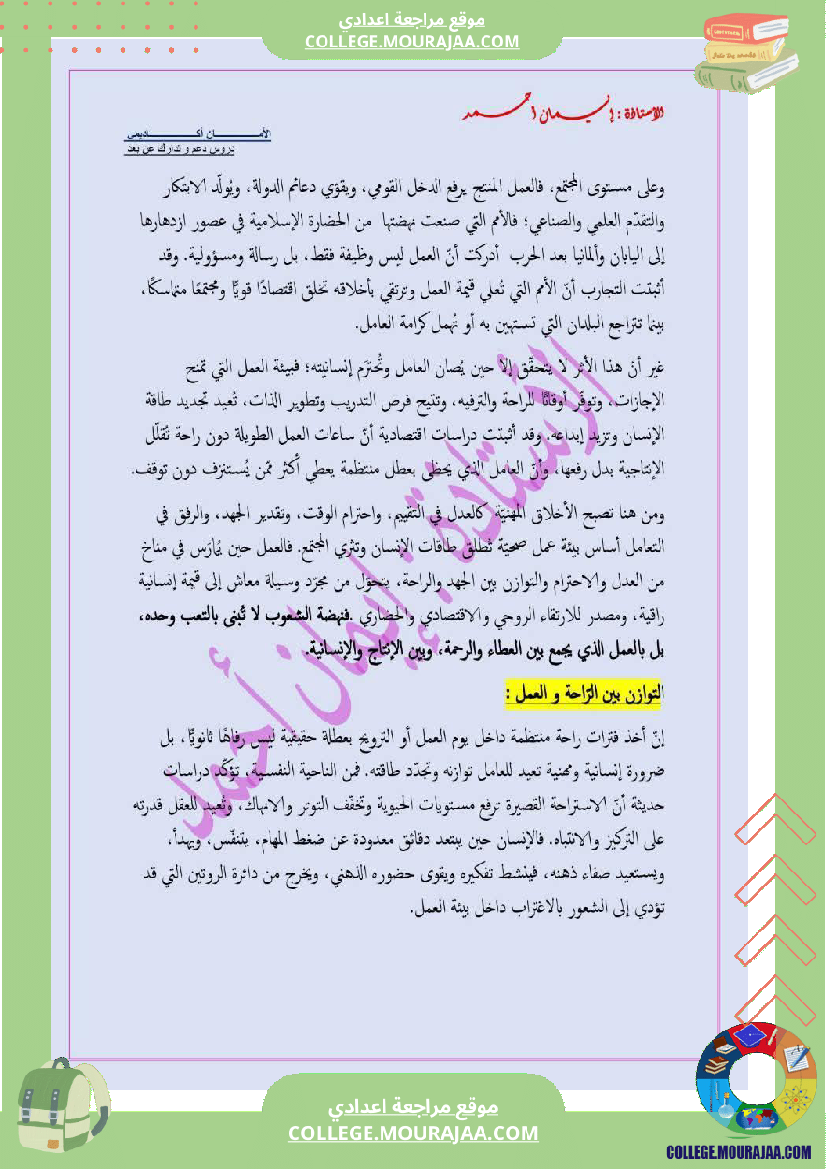 تاسعة_أساسي_عربية_الثلاثي_الاول_محور_العمل_حصة_ادماجية