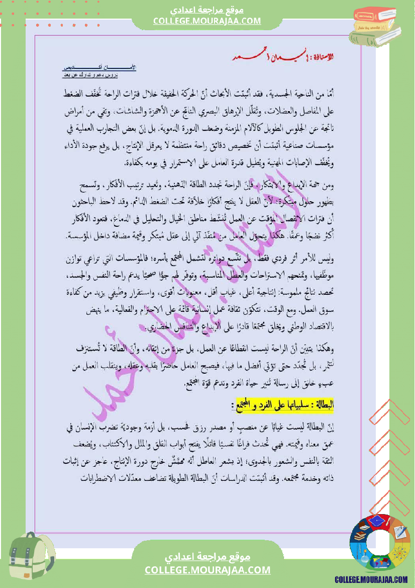 تاسعة_أساسي_عربية_الثلاثي_الاول_محور_العمل_حصة_ادماجية