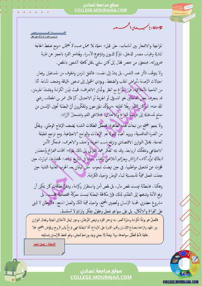 تاسعة_أساسي_عربية_الثلاثي_الاول_محور_العمل_حصة_ادماجية