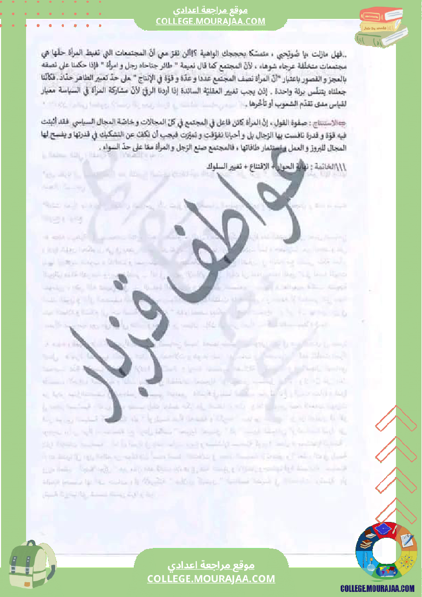تاسعة_أساسي_عربية_محور_المرأة_المجتمعات_المعاصرة