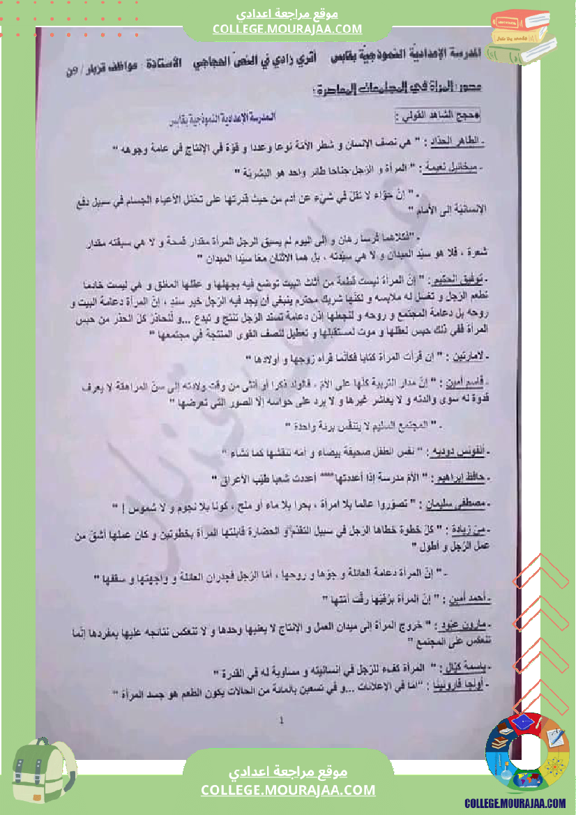 تاسعة_أساسي_عربية_محور_المرأة_المجتمعات_المعاصرة