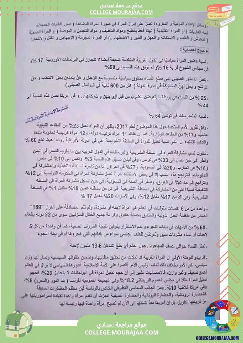 تاسعة_أساسي_عربية_محور_المرأة_المجتمعات_المعاصرة