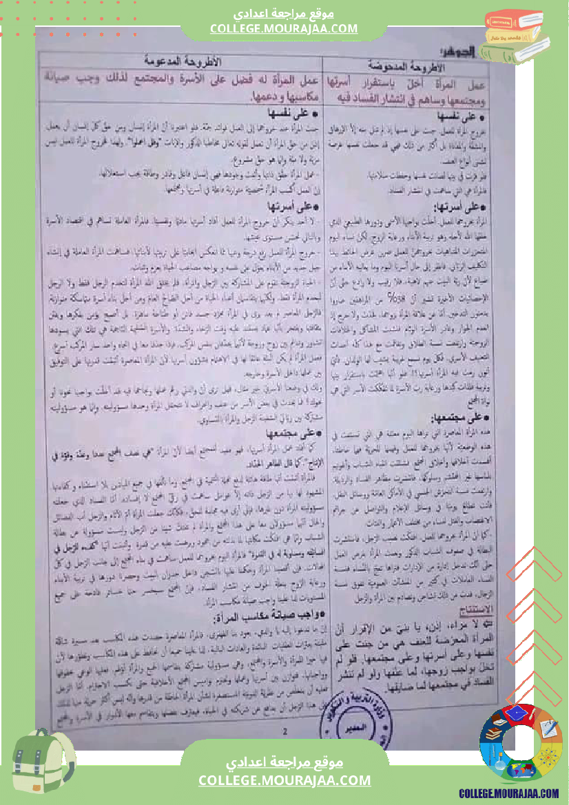 تاسعة_أساسي_عربية_محور_المرأة_المجتمعات_المعاصرة