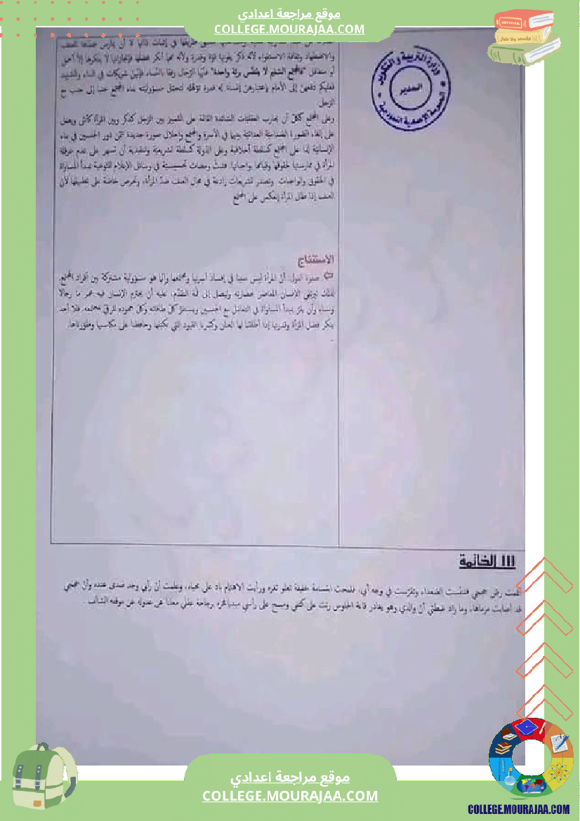 تاسعة_أساسي_عربية_محور_المرأة_المجتمعات_المعاصرة