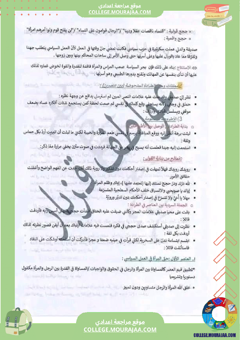 تاسعة_أساسي_عربية_محور_المرأة_المجتمعات_المعاصرة