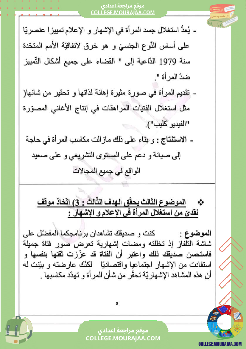 تاسعة_أساسي_عربية_محور_المرأة_في_المجتمعات_المعاصرة