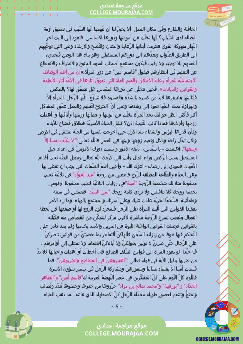 تاسعة_أساسي_عربية_محور_المرأة_في_المجتمعات_المعاصرة_انشاء