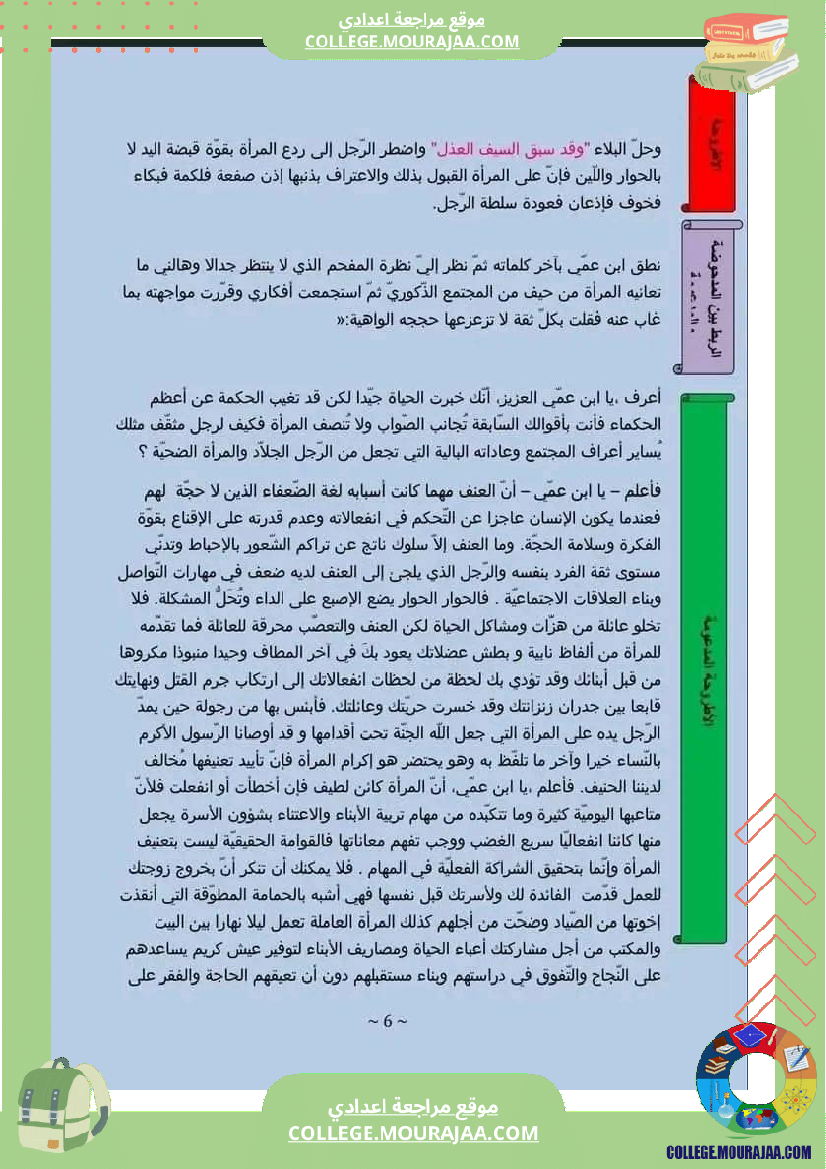 تاسعة_أساسي_عربية_محور_المرأة_في_المجتمعات_المعاصرة_انشاء