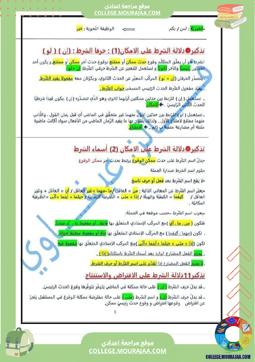 تاسعة_أساسي_عربية_ملخص_عام_كامل