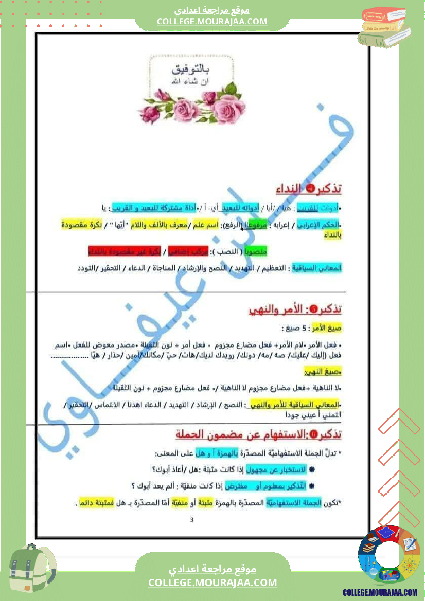 تاسعة_أساسي_عربية_ملخص_عام_كامل