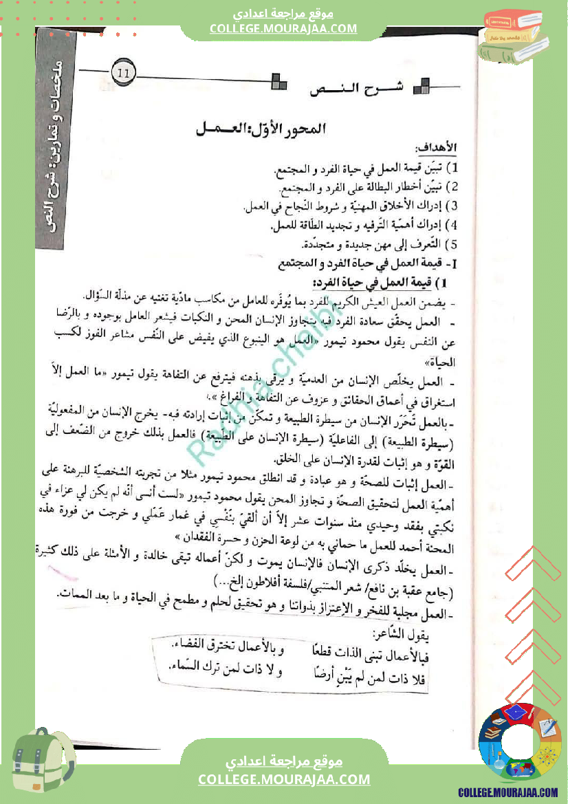 تاسعة أساسي محور العمل